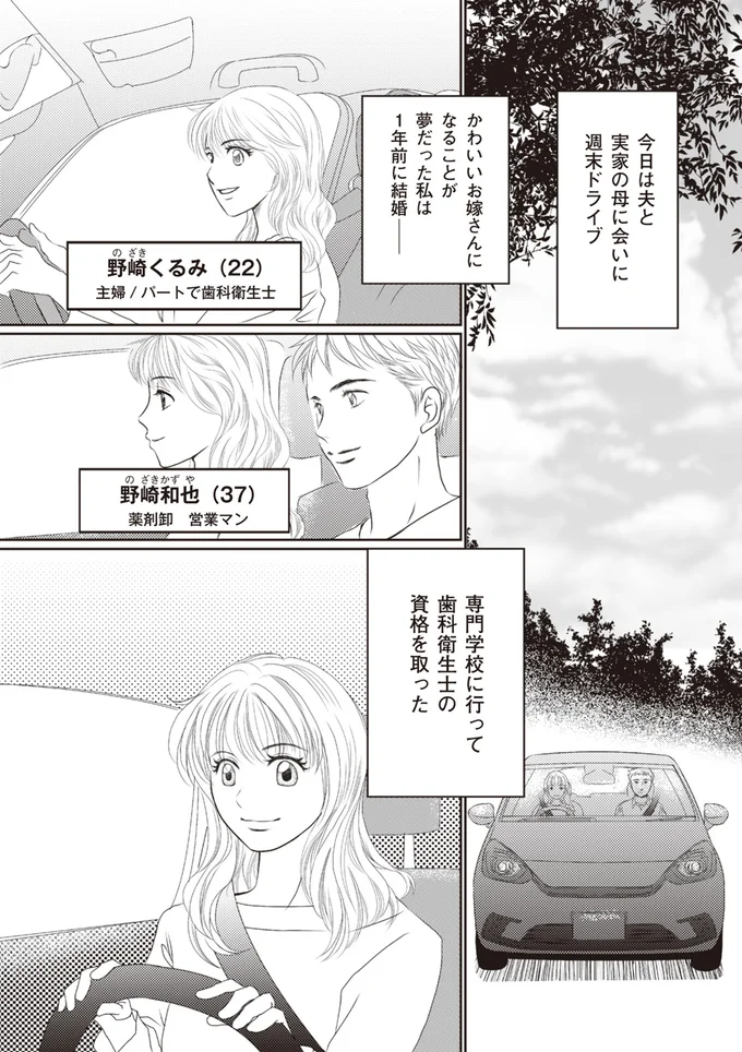 実家の母に会いに週末ドライブ