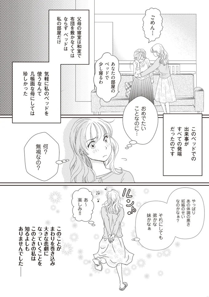 おめでたいことなのに…