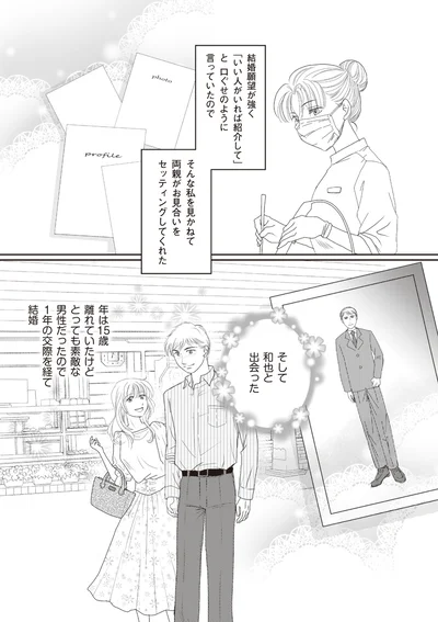 1年の交際を経て結婚
