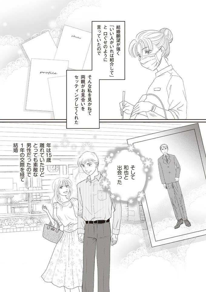 1年の交際を経て結婚