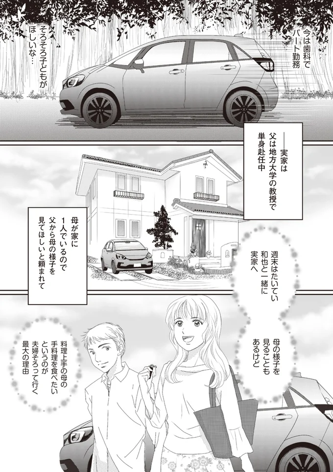 そろそろ子どもがほしいな…