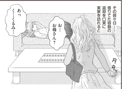 お…お母さん？
