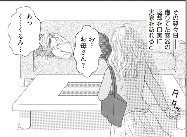 悲劇の始まりは母の異変から。22歳娘が実家で見つけたものとは／43歳の母が◯◯と不倫していました（1）