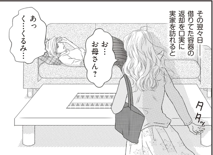 お…お母さん?