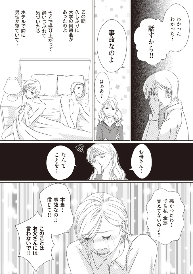 『43歳の母を妊娠させたのは私の夫でした』より