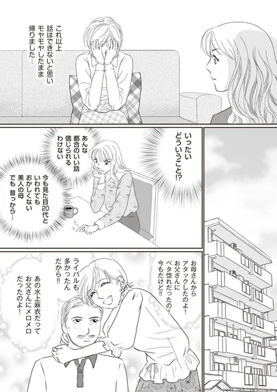 『43歳の母を妊娠させたのは私の夫でした』より