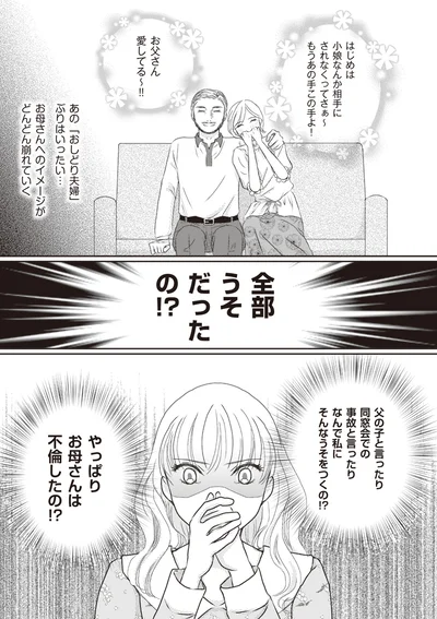 『43歳の母を妊娠させたのは私の夫でした』より