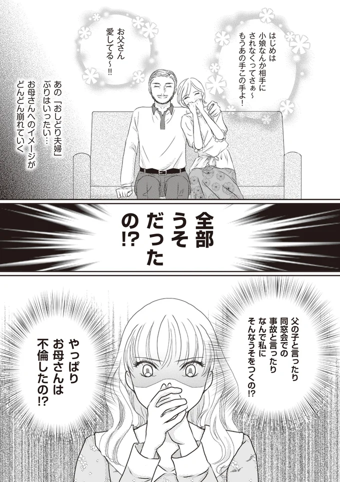『43歳の母を妊娠させたのは私の夫でした』より