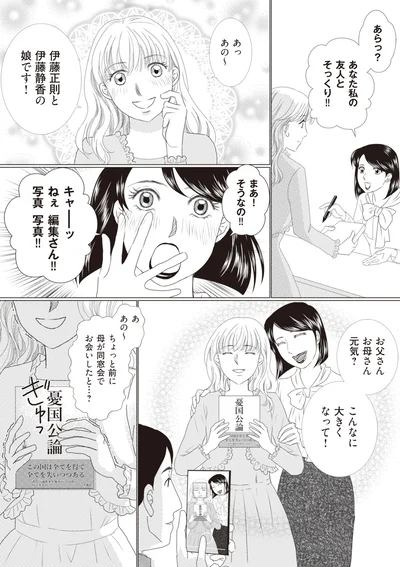 『43歳の母を妊娠させたのは私の夫でした』より