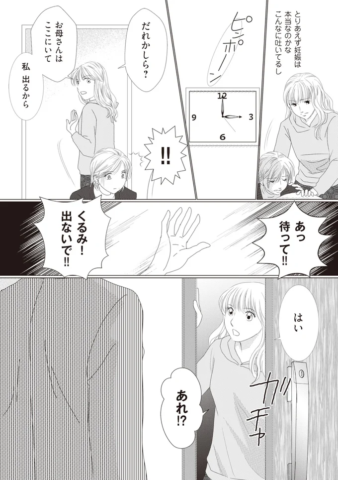 『43歳の母を妊娠させたのは私の夫でした』より