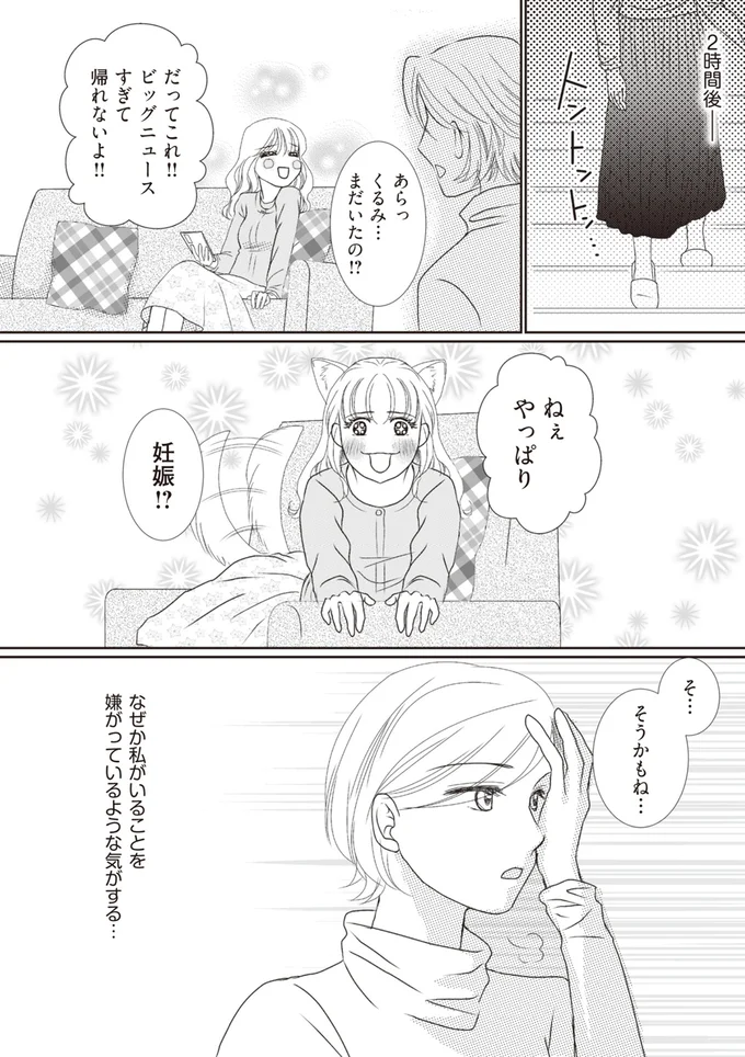 ねぇやっぱり妊娠！？