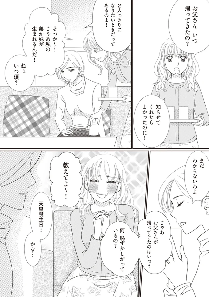 じゃあ私の弟か妹が生まれるんだ！