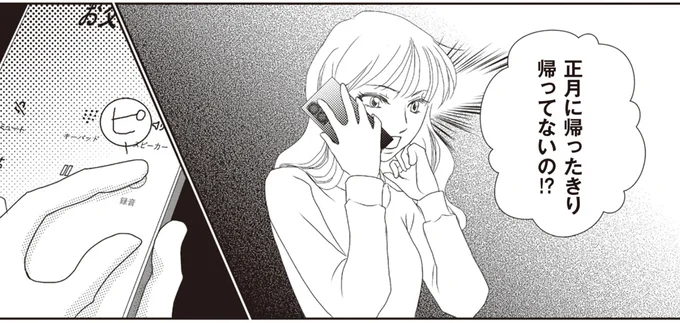 正月に帰ったきり帰ってないの!?