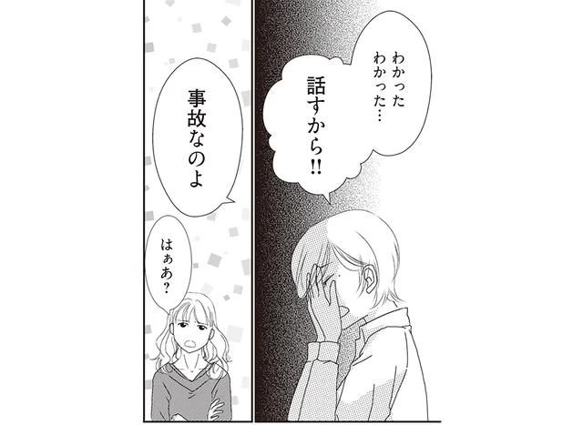 「お腹の子の父親は誰？」矛盾ばかりの母親の妊娠。娘が問いただしたら…／43歳の母が◯◯と不倫していました（3）