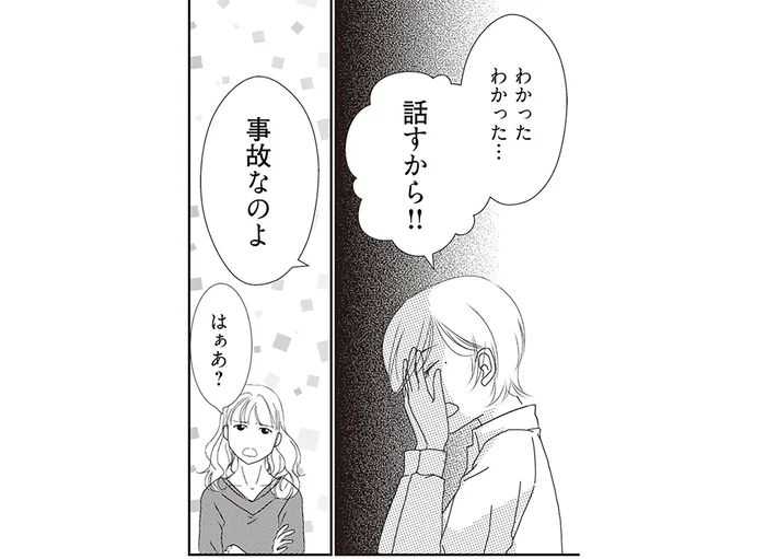 「お腹の子の父親は誰？」矛盾ばかりの母親の妊娠。娘が問いただしたら…／43歳の母が◯◯と不倫していました（3）