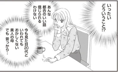 あんな都合のいい話信じられるわけない