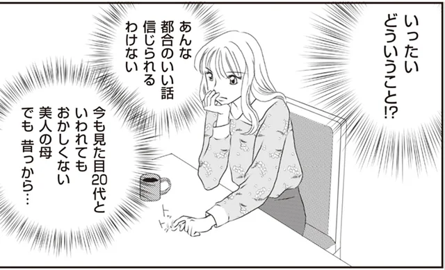 母の妊娠は不貞ゆえ？都合が良すぎる言い訳に納得できない娘／43歳の母が◯◯と不倫していました（4）