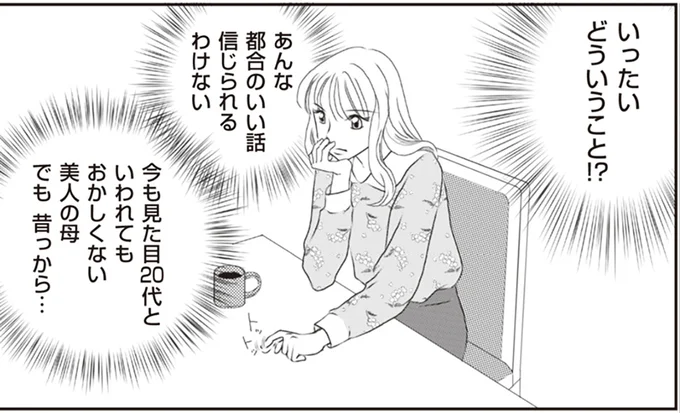 あんな都合のいい話信じられるわけない