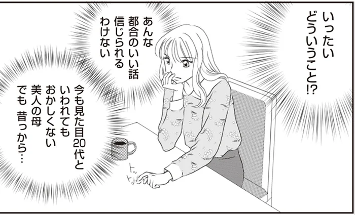 母の妊娠は不貞ゆえ？都合が良すぎる言い訳に納得できない娘／43歳の母が◯◯と不倫していました（4）