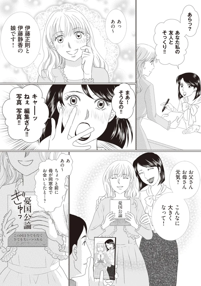 お父さんお母さん元気？