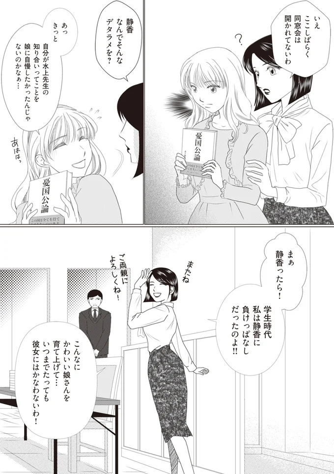 いつまでたっても彼女にはかなわないわ！