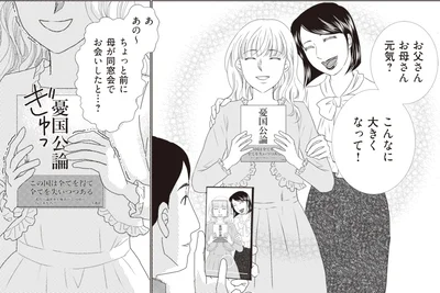 ちょっと前に母が同窓会でお会いしたと…？
