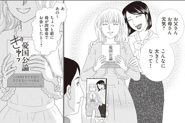 不倫で妊娠した母のアリバイを崩したい。同窓会は本当にあったの？／43歳の母が◯◯と不倫していました（5）