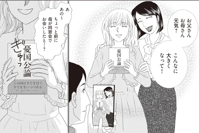 不倫で妊娠した母のアリバイを崩したい。同窓会は本当にあったの？／43歳の母が◯◯と不倫していました（5）