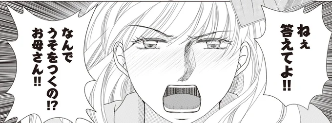 なんでうそをつくの!?