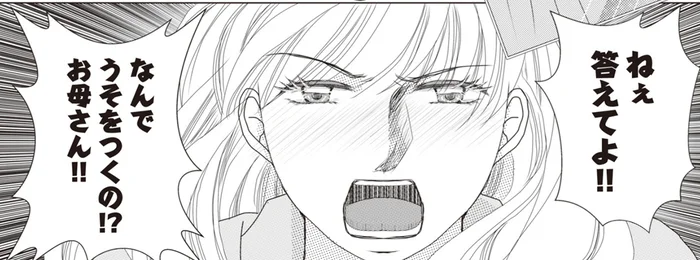娘に嘘をついても不倫を白状しない母。そこへやってきたのは…／43歳の母が◯◯と不倫していました（6）