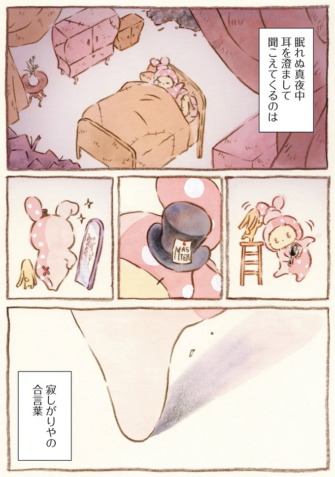 『センチメンタルサーカス-ガラクタたちの夜想曲 15th Anniversary Comics』より