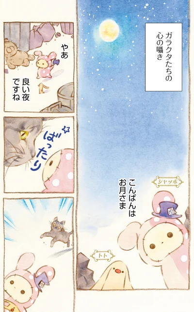 『センチメンタルサーカス-ガラクタたちの夜想曲 15th Anniversary Comics』より