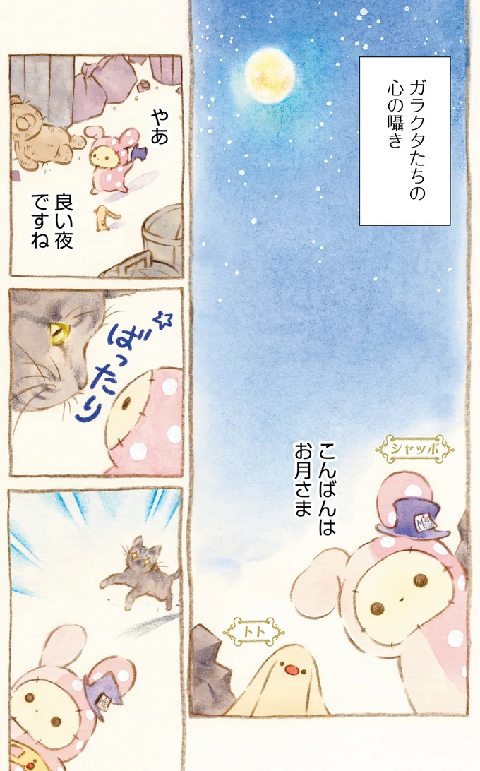『センチメンタルサーカス-ガラクタたちの夜想曲 15th Anniversary Comics』より