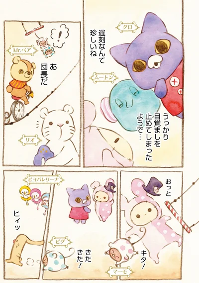 『センチメンタルサーカス-ガラクタたちの夜想曲 15th Anniversary Comics』より