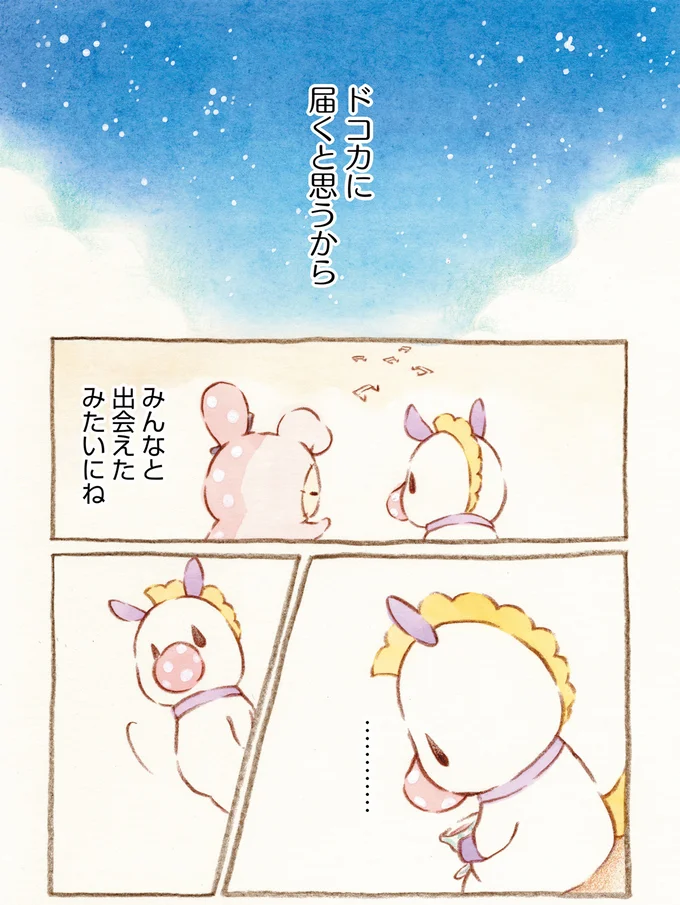 『センチメンタルサーカス-ガラクタたちの夜想曲 15th Anniversary Comics』より