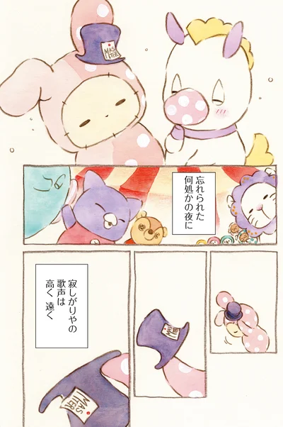 『センチメンタルサーカス-ガラクタたちの夜想曲 15th Anniversary Comics』より