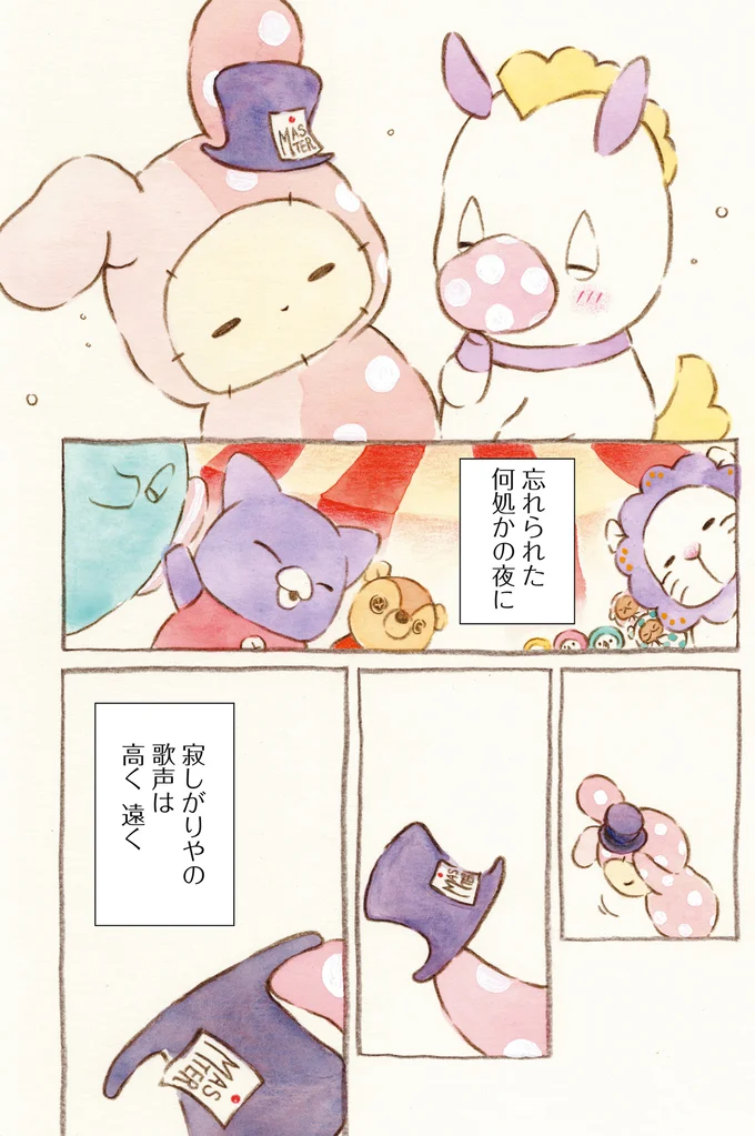 『センチメンタルサーカス-ガラクタたちの夜想曲 15th Anniversary Comics』より