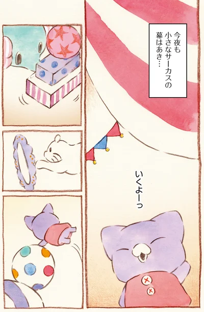 『センチメンタルサーカス-ガラクタたちの夜想曲 15th Anniversary Comics』より