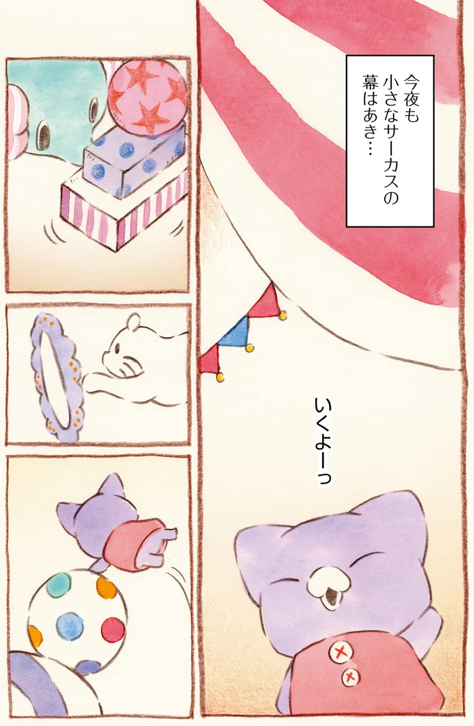 『センチメンタルサーカス-ガラクタたちの夜想曲 15th Anniversary Comics』より