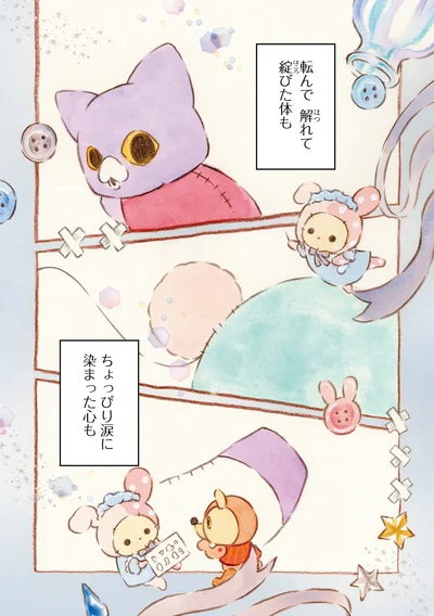 『センチメンタルサーカス-ガラクタたちの夜想曲 15th Anniversary Comics』より