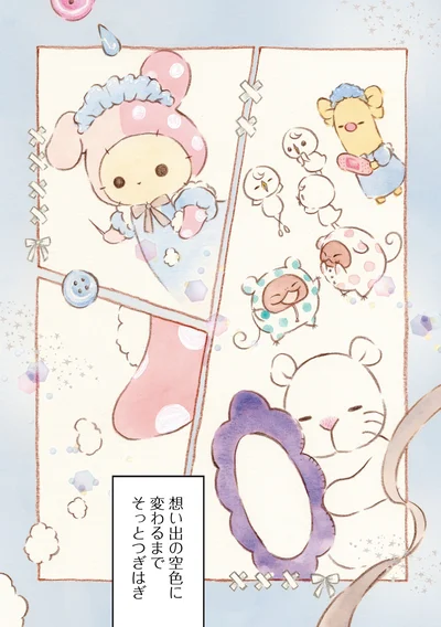 『センチメンタルサーカス-ガラクタたちの夜想曲 15th Anniversary Comics』より