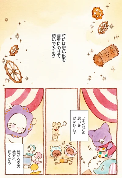 『センチメンタルサーカス-ガラクタたちの夜想曲 15th Anniversary Comics』より