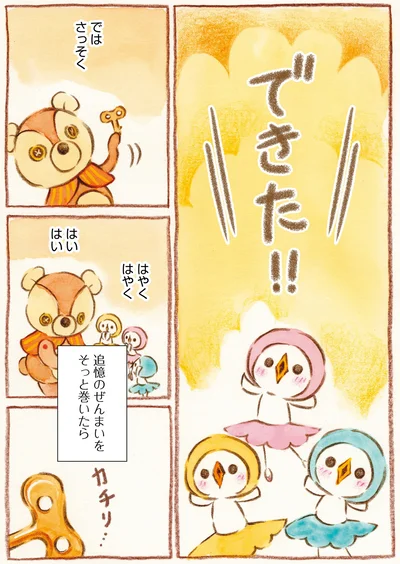 『センチメンタルサーカス-ガラクタたちの夜想曲 15th Anniversary Comics』より