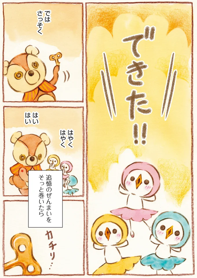 『センチメンタルサーカス-ガラクタたちの夜想曲 15th Anniversary Comics』より