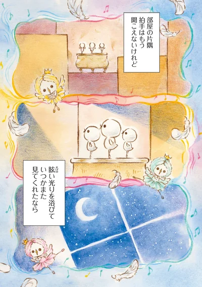 『センチメンタルサーカス-ガラクタたちの夜想曲 15th Anniversary Comics』より