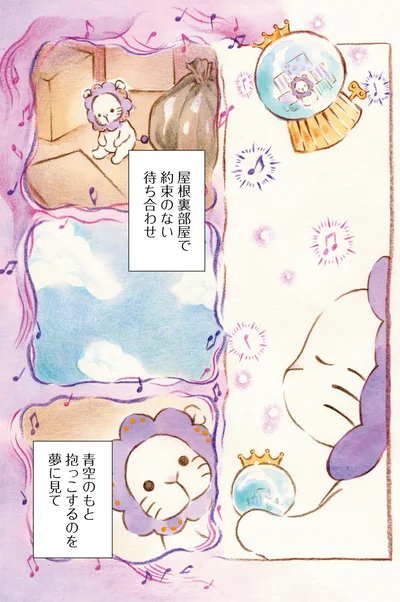 『センチメンタルサーカス-ガラクタたちの夜想曲 15th Anniversary Comics』より