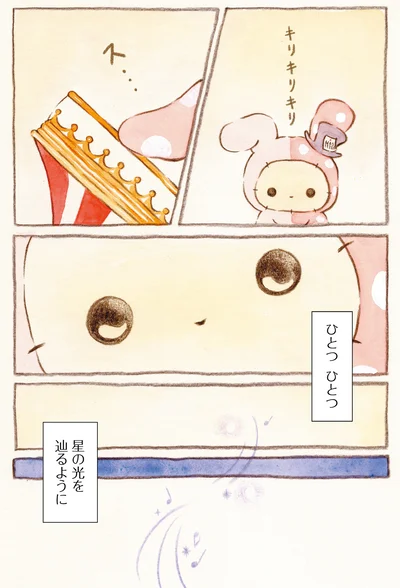 『センチメンタルサーカス-ガラクタたちの夜想曲 15th Anniversary Comics』より