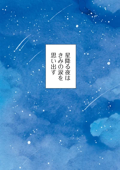 『センチメンタルサーカス-ガラクタたちの夜想曲 15th Anniversary Comics』より