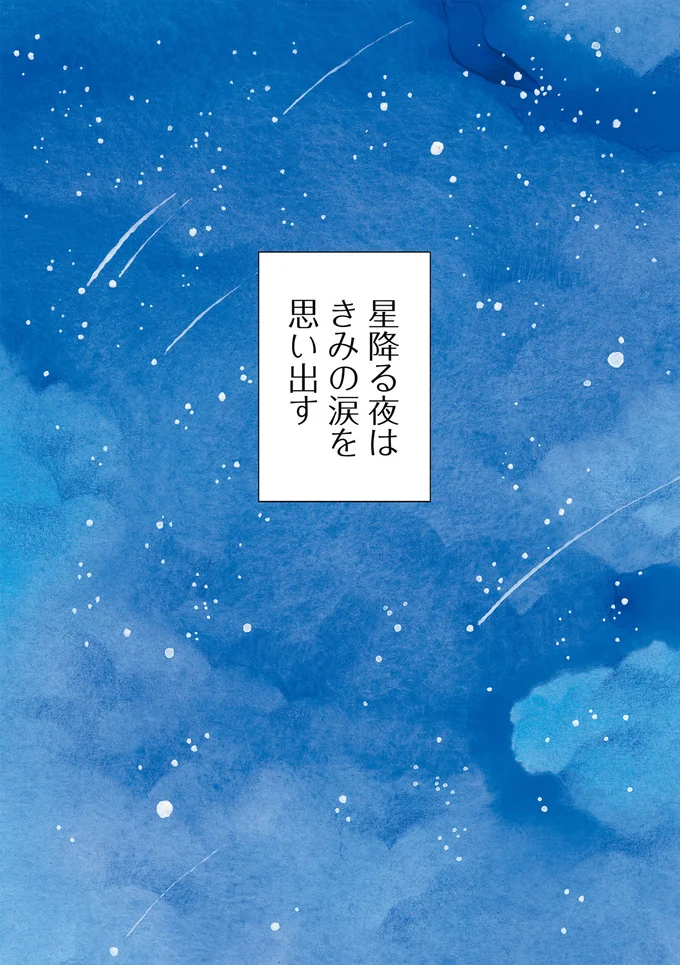 『センチメンタルサーカス-ガラクタたちの夜想曲 15th Anniversary Comics』より
