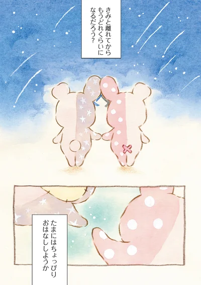 『センチメンタルサーカス-ガラクタたちの夜想曲 15th Anniversary Comics』より